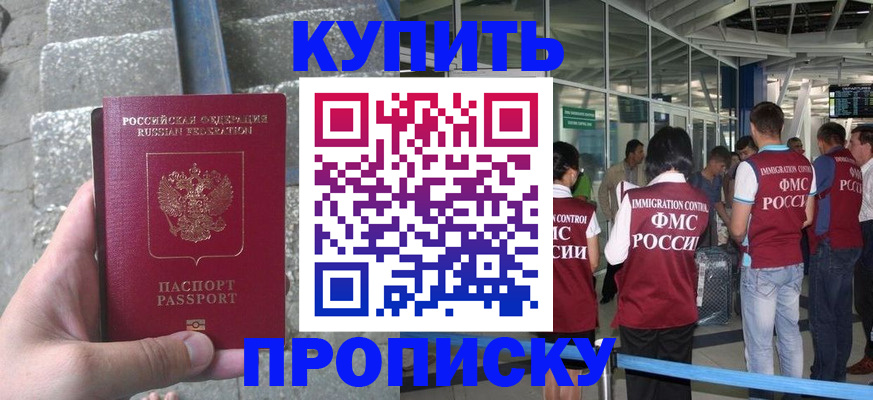 временная регистрация 2025 в Котовске