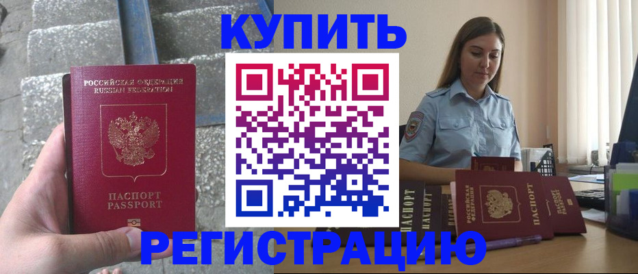 прописка в квартире в Котовске