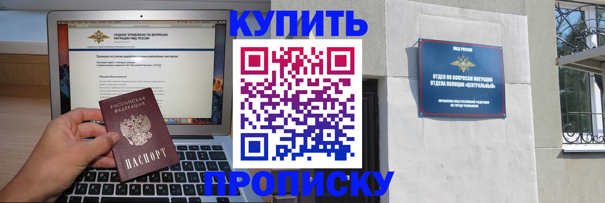 прописка от собственника в Котовске